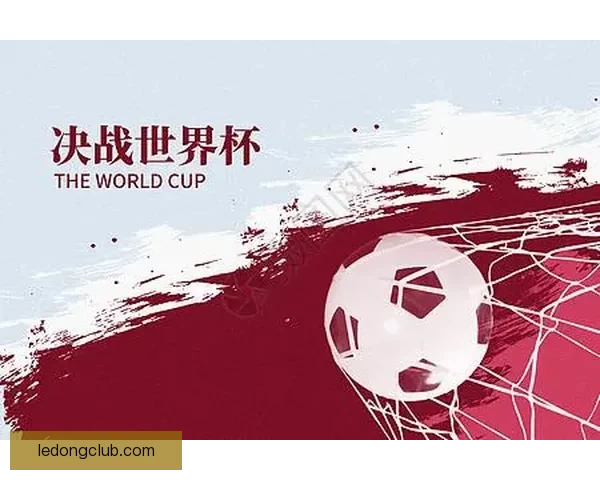 全球世界杯足球竞猜平台开启新篇章，尽享畅快竞猜与精彩赛事！
